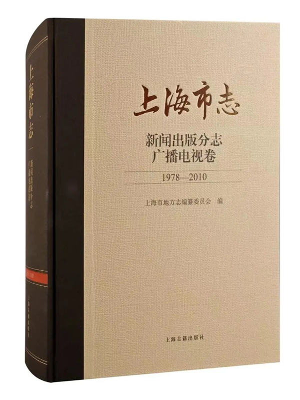 上海广播电视事业黄金时期的那些人那些事，都被记在了这本书里休闲区蓝鸢梦想 - Www.slyday.coM