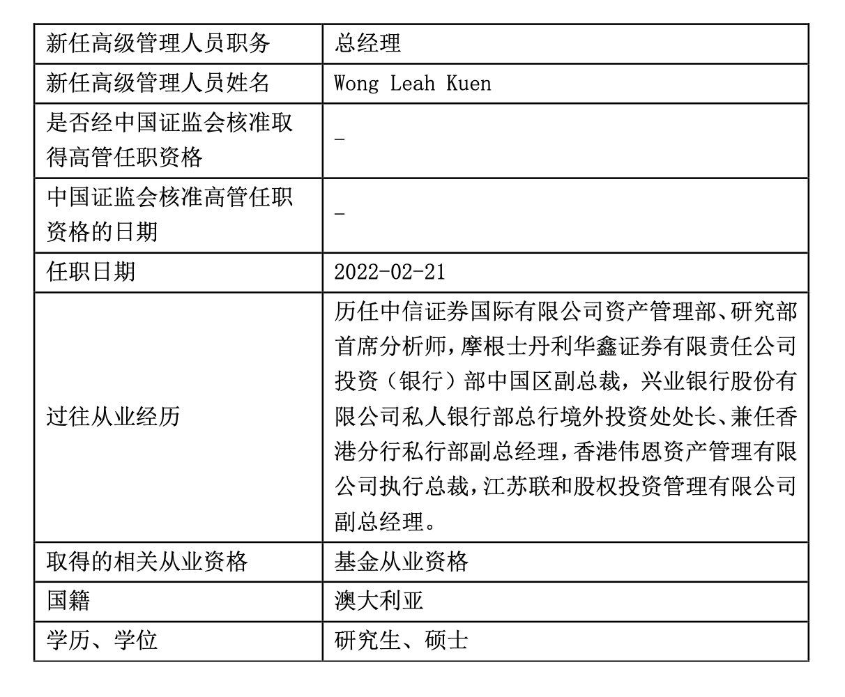 图：新任高级管理人公告 来源：证监会 界面新闻研究部