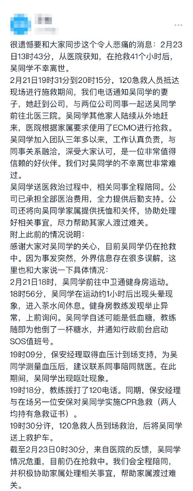 字节跳动确认：28岁员工在抢救41个小时后不幸离世休闲区蓝鸢梦想 - Www.slyday.coM