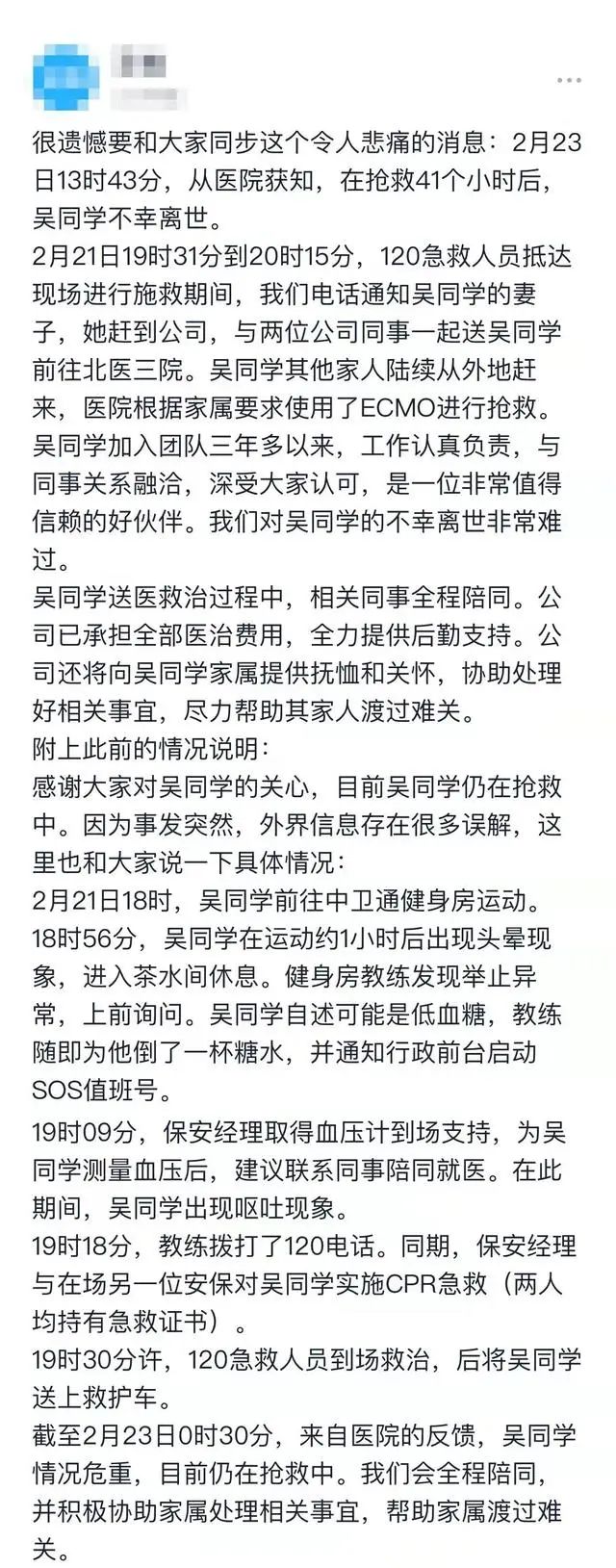 28岁字节跳动员工，抢救41小时后不幸离世...休闲区蓝鸢梦想 - Www.slyday.coM