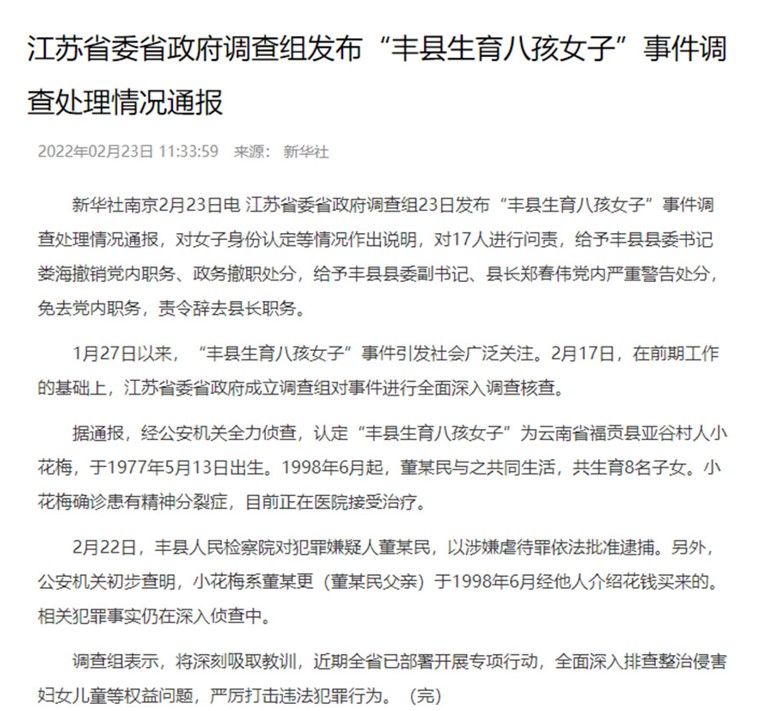 第五份通报！"丰县生育八孩女子事件"尘埃落定?休闲区蓝鸢梦想 - Www.slyday.coM