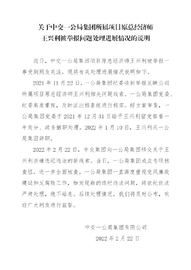 女子举报总经济师受贿隐婚出轨，中交一公局：已辞职，正核查休闲区蓝鸢梦想 - Www.slyday.coM