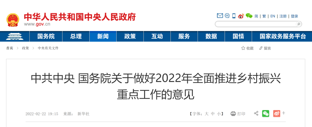 来源:新华社,赛柏蓝-基层医师公社2022年中央一号文件来了,农村