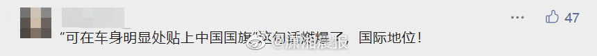 在乌中国公民可在车身贴中国国旗！网友：五星红旗是护身符，强大的祖国是后盾！休闲区蓝鸢梦想 - Www.slyday.coM