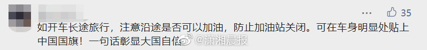 在乌中国公民可在车身贴中国国旗！网友：五星红旗是护身符，强大的祖国是后盾！休闲区蓝鸢梦想 - Www.slyday.coM