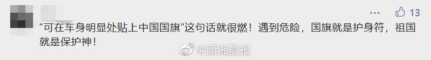 在乌中国公民可在车身贴中国国旗！网友：五星红旗是护身符，强大的祖国是后盾！休闲区蓝鸢梦想 - Www.slyday.coM