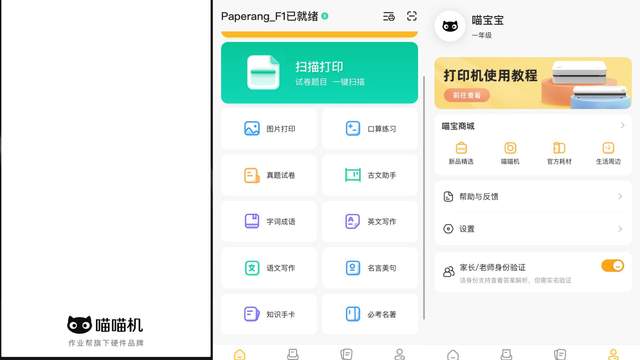 传统打印机迎来新挑战喵喵机家用学习打印机f1开创新模式