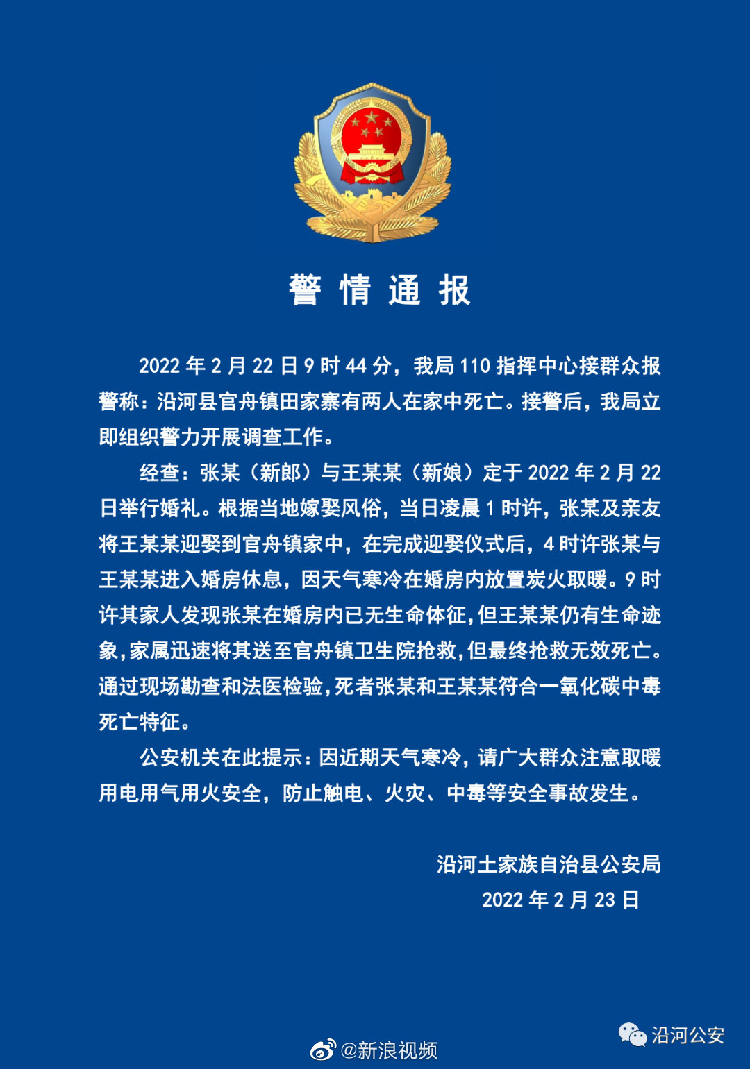 夫妻新婚之夜一氧化碳中毒死亡休闲区蓝鸢梦想 - Www.slyday.coM