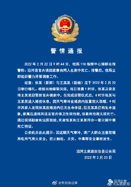 贵州夫妻新婚之夜一氧化碳中毒死亡休闲区蓝鸢梦想 - Www.slyday.coM