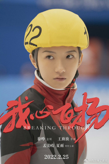 宋丹丹支持孟美岐电影我心飞扬