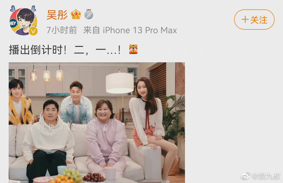 吴彤晒王牌家族合影沈腾贾玲华晨宇关晓彤宋亚轩沈涛