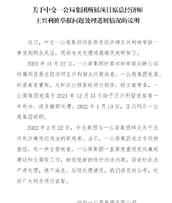 女子实名举报权色交易，中交一公局发布声明休闲区蓝鸢梦想 - Www.slyday.coM