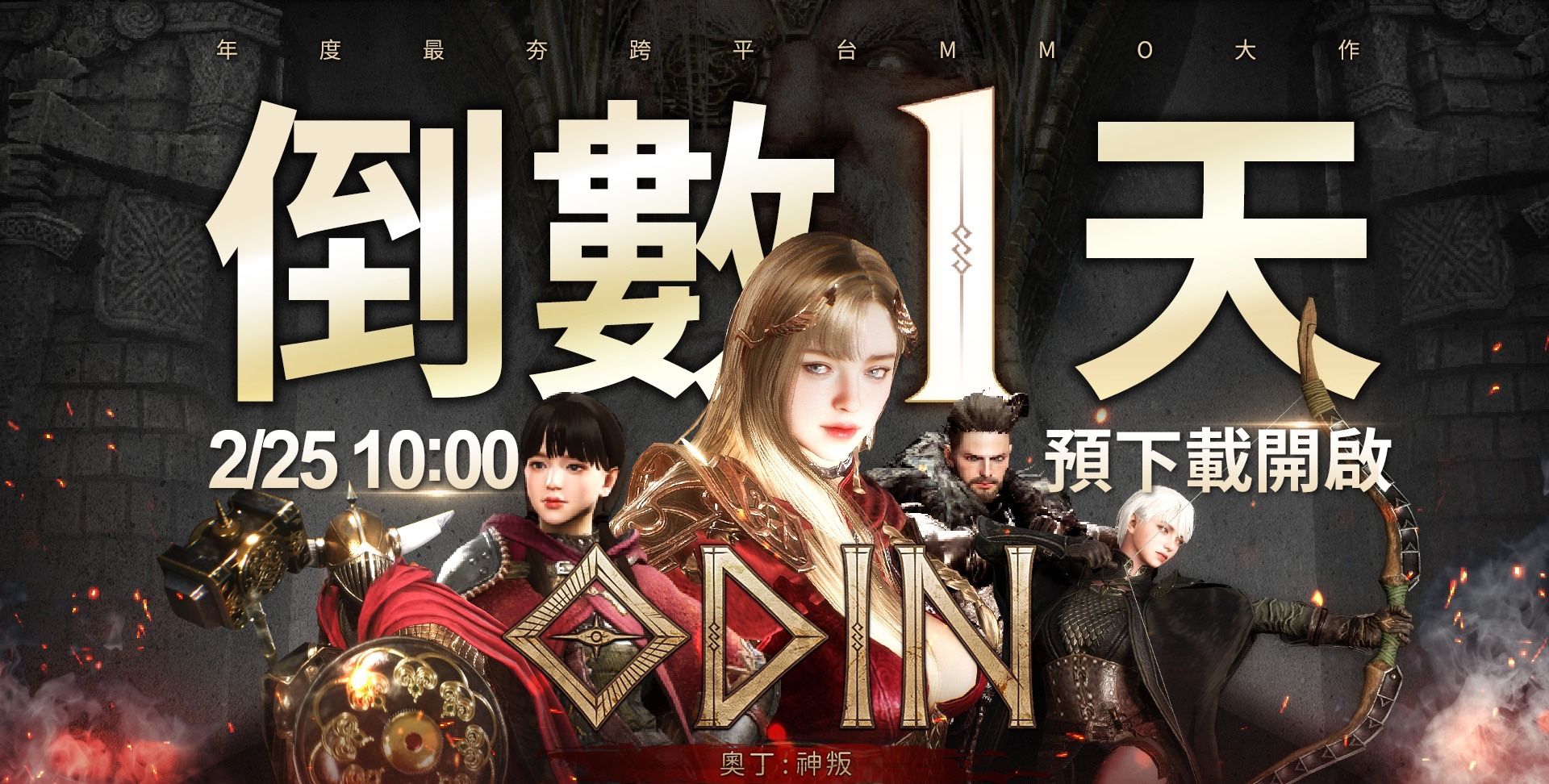 iOS奥丁神判服务器忙（奥丁神判怎么登录） iOS奥丁神判服务器忙（奥丁神判怎么登录）「奥丁神判 台服」 行业资讯