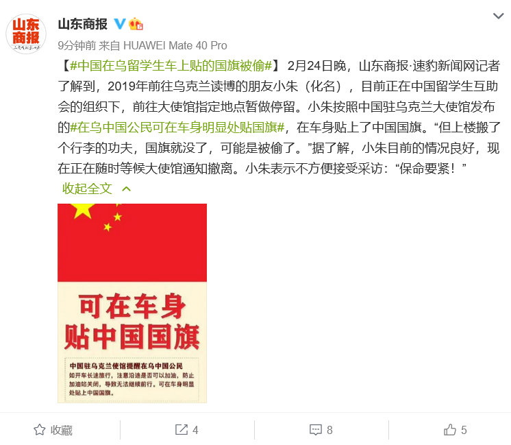 乌克兰中国留学生车上贴的国旗被偷休闲区蓝鸢梦想 - Www.slyday.coM