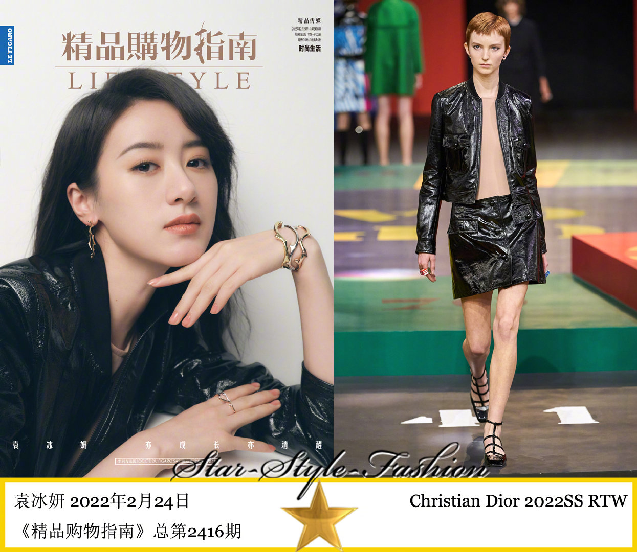 袁冰妍身着dior2022春夏系列黑色皮夹克登精品购物指南