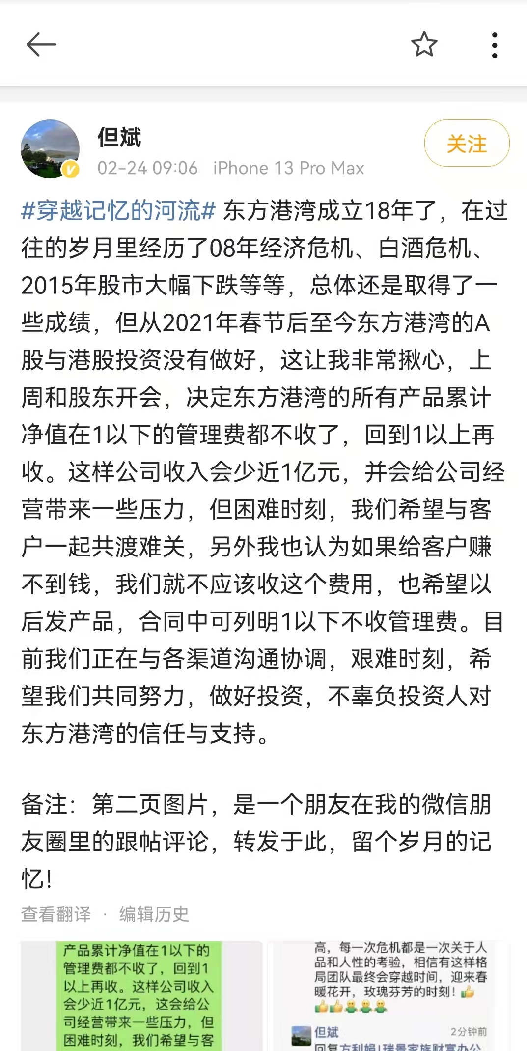 “收入减少近1亿！但斌宣布东方港湾旗下产品累计净值1以下免收管理费