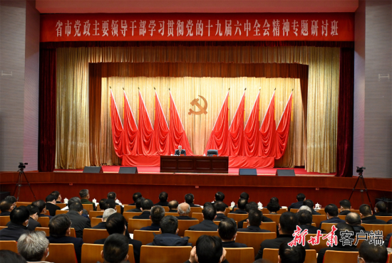 甘肃省市党政主要领导干部专题研讨班开班