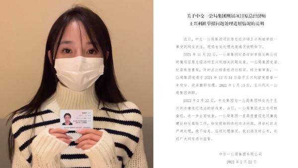 女子实名举报中交一公局总经济师，公司：当事人辞职，将核查