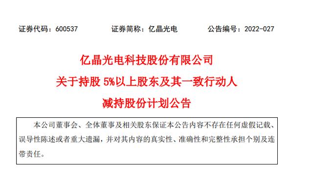 “亿晶光电原实控人再推大比例减持计划，现任控股股东拟全额认购定增巩固控制权