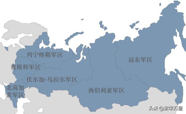 强国俄罗斯曾经下辖8大军区2010年为何调整为4个