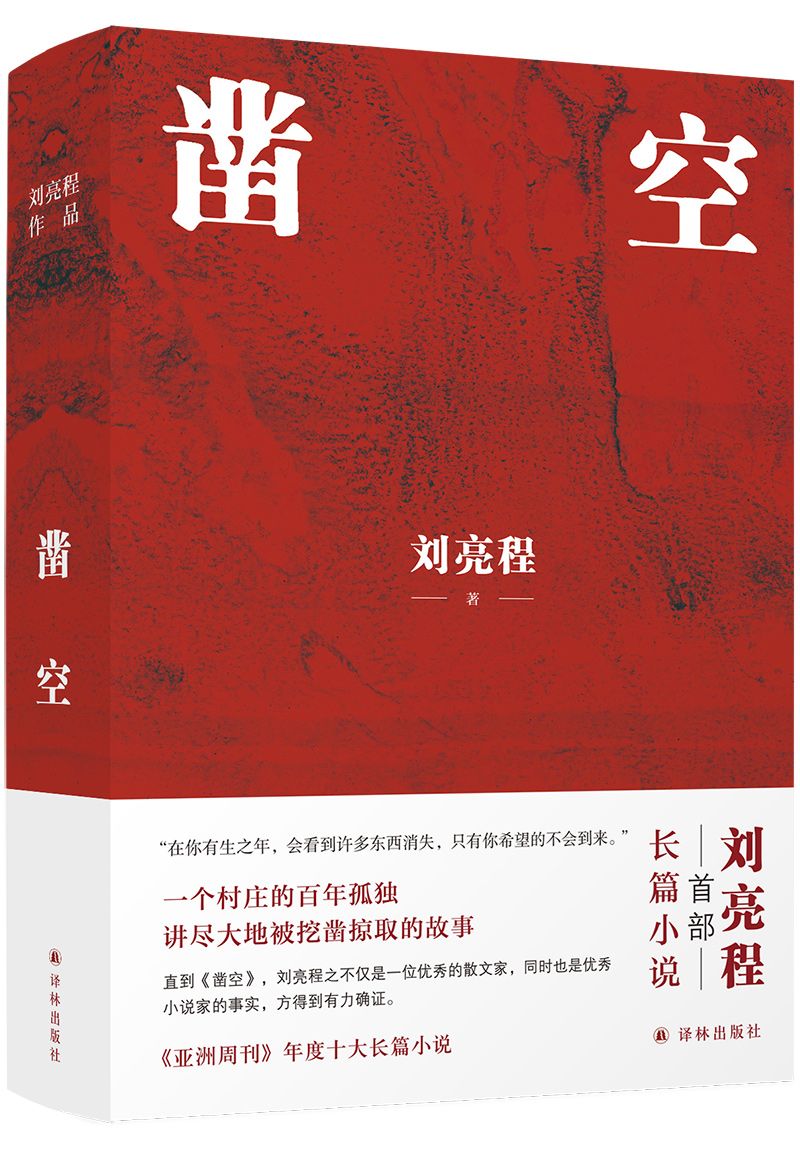 刘亮程天真的小说本巴面世系列作品典藏版由译林出版社独家整体推出