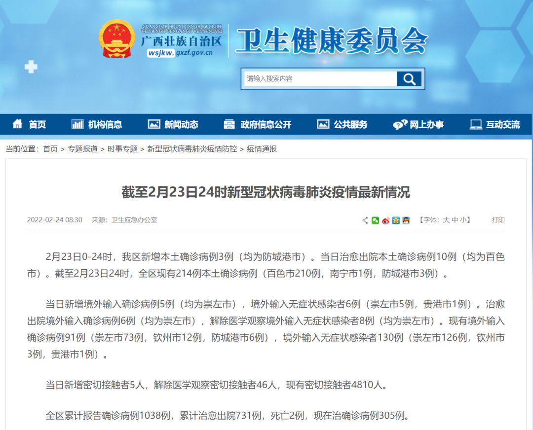 2月23日广西新增本土确诊病例3例均在防城港市，解除靖西市全域管控休闲区蓝鸢梦想 - Www.slyday.coM