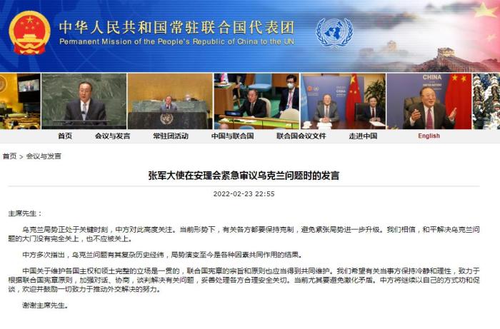 图片来源：中国常驻联合国代表团网站截图