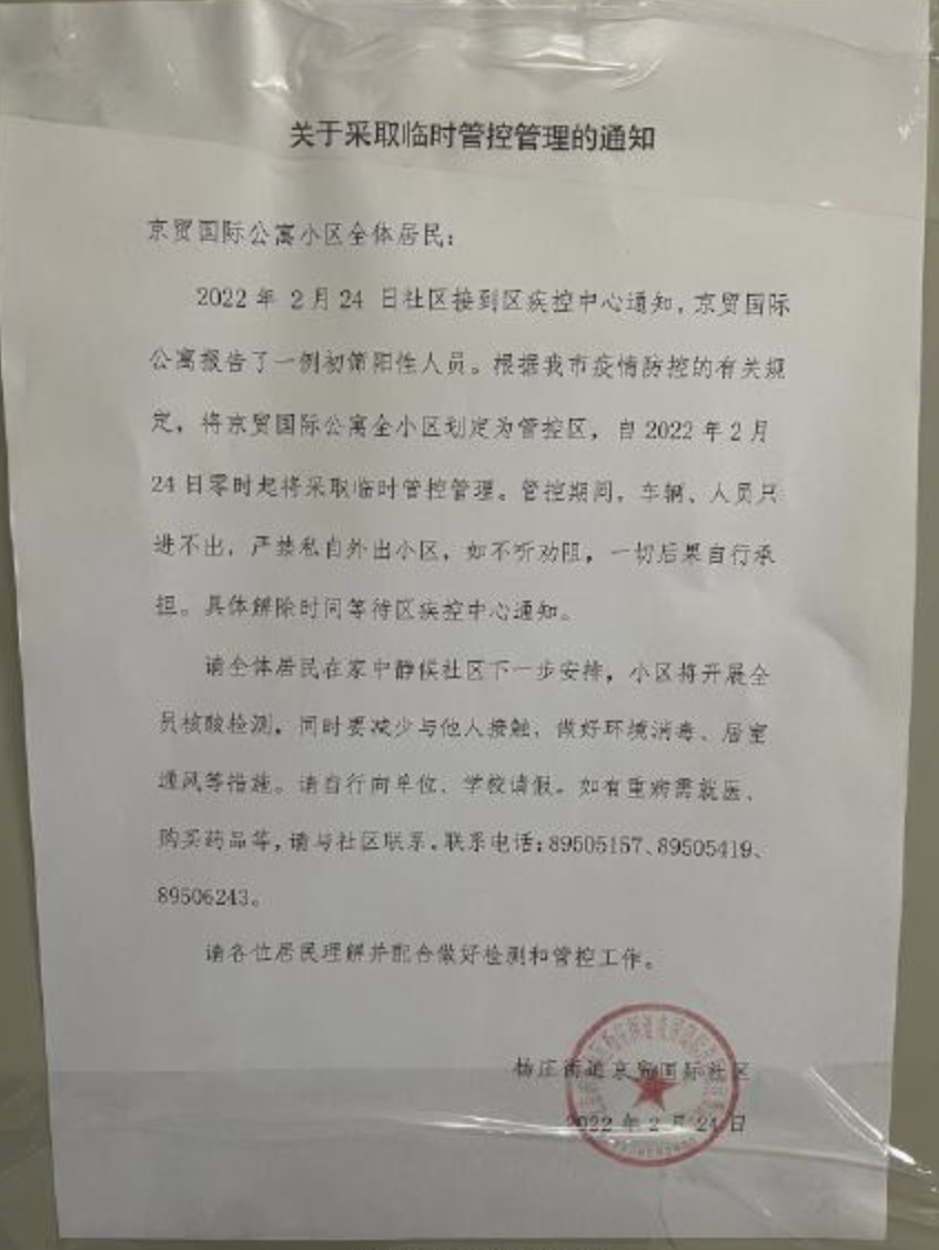 北京通州报告一例初筛阳性人员所在小区临时管控