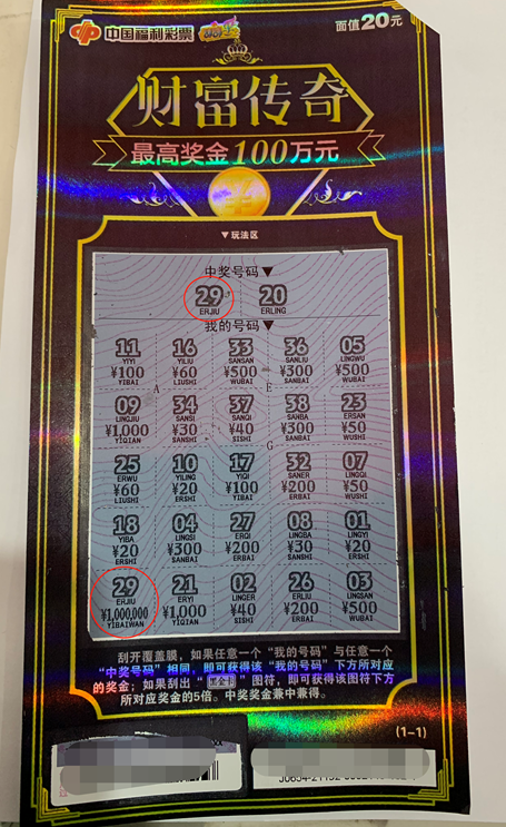 "我老婆平日里就喜欢玩福彩刮刮乐彩票,路过彩票店的时候都会刮上几张