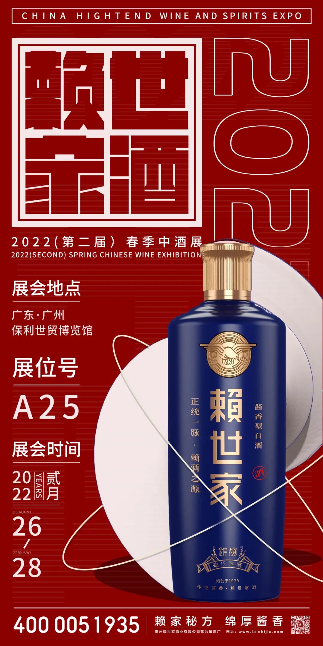 进击华南,全国化起势,"贵州老字号"赖世家借力中酒展抢占先机