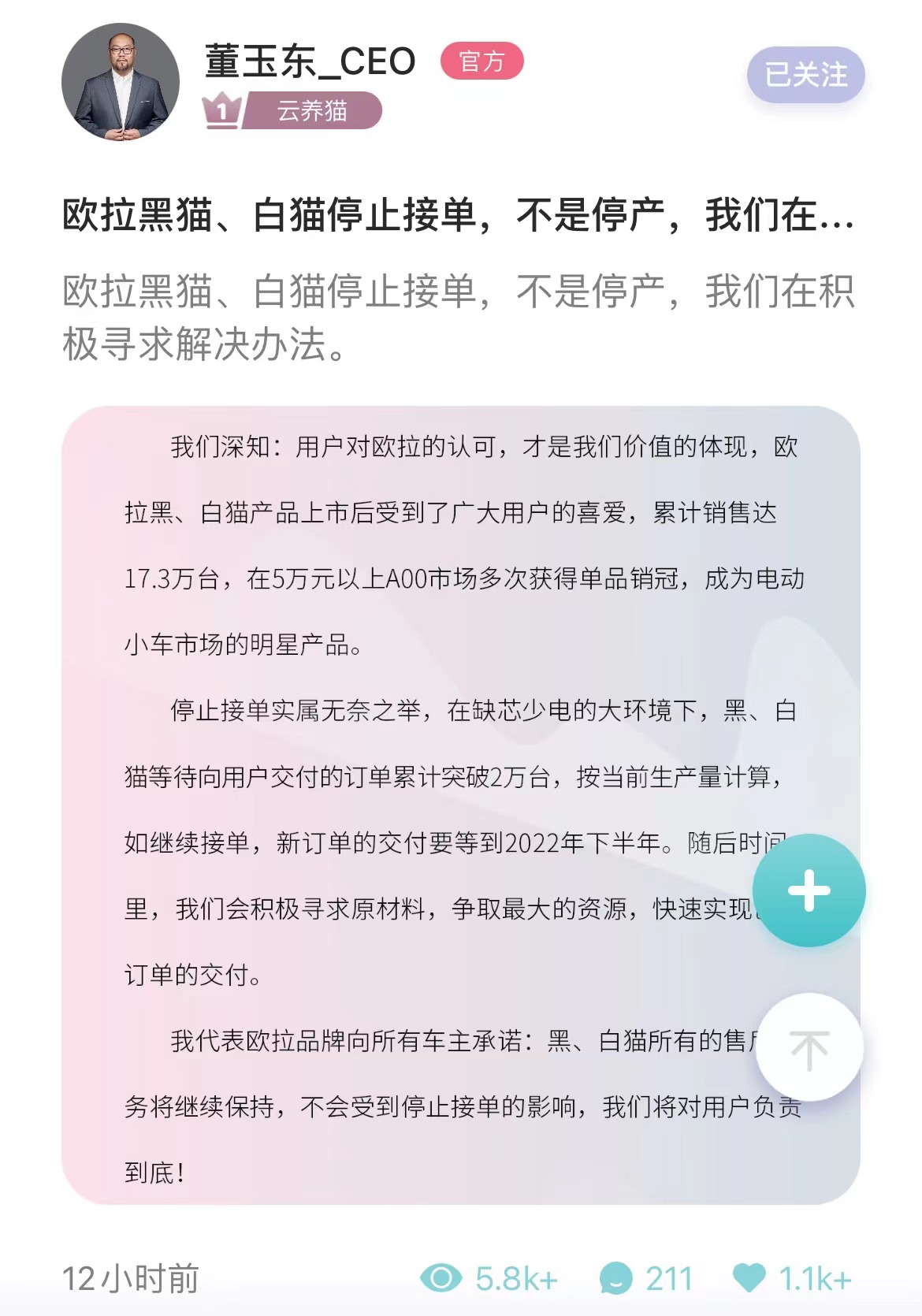 欧拉汽车解释为何暂停两款车型预订，董事长：单台亏损超万元