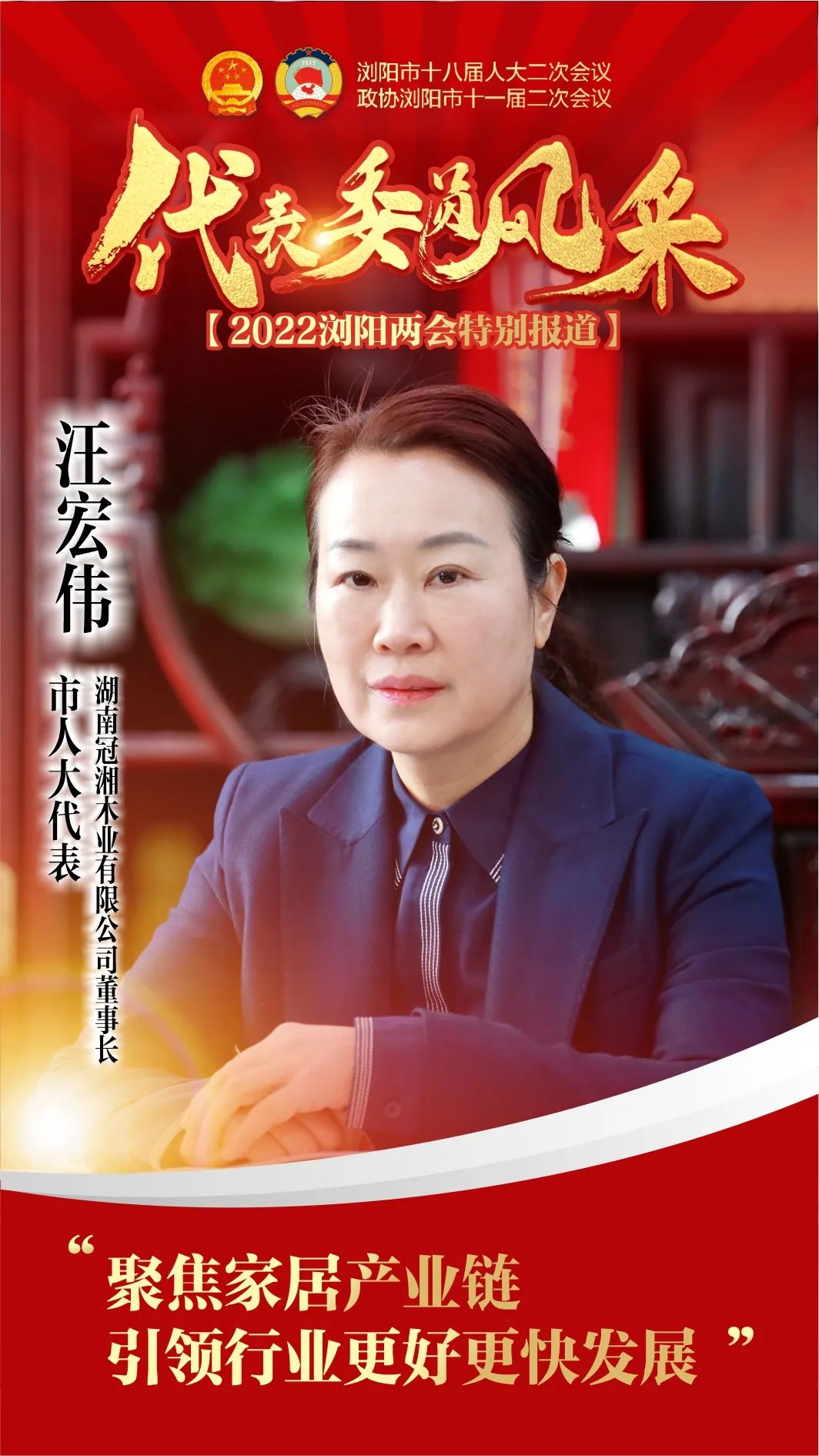 市人大代表汪宏伟:聚焦家居产业链,献策行业发展2月21日,在湖南冠湘