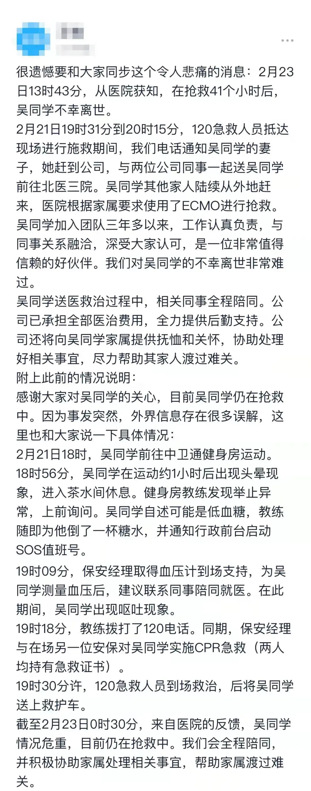 “在健身房猝死”的字节跳动员工，已经确认离世休闲区蓝鸢梦想 - Www.slyday.coM