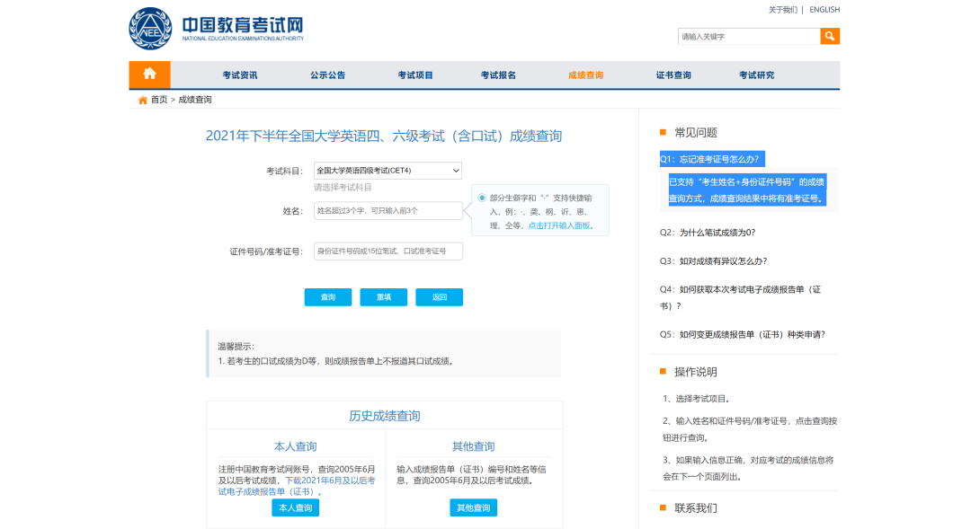 四六级成绩可查 这个问题要注意 四六级 新浪新闻