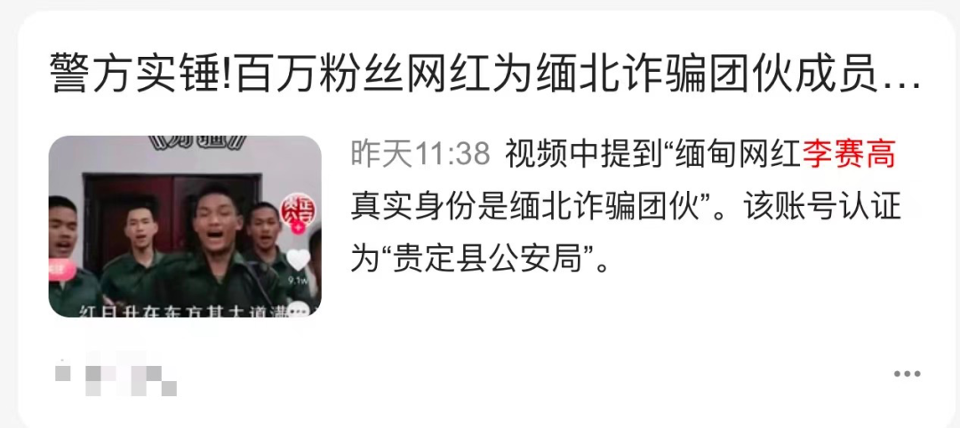 “网红李赛高诈骗成员”竟是全网大乌龙！本人发声是学生，传播路径剖析休闲区蓝鸢梦想 - Www.slyday.coM