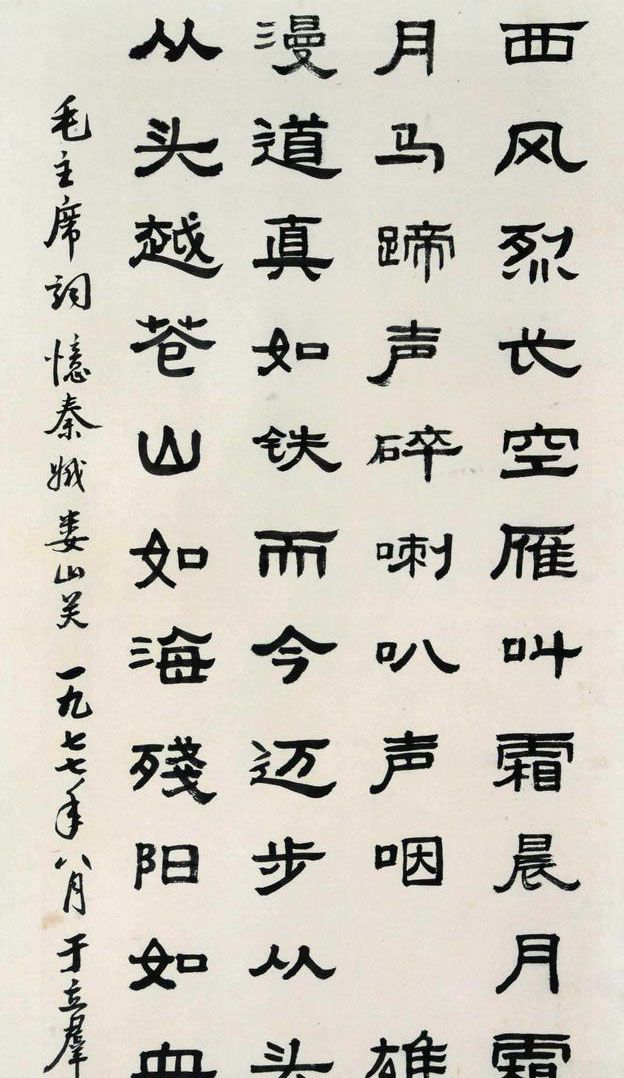 小郭沫若24歲的於立群楷書嚴謹隸書細膩行書有郭沫若筆意