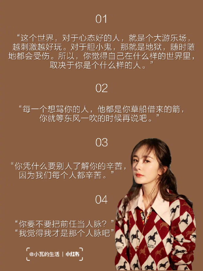 97 人间清醒大幂幂金句|一语点醒迷茫人