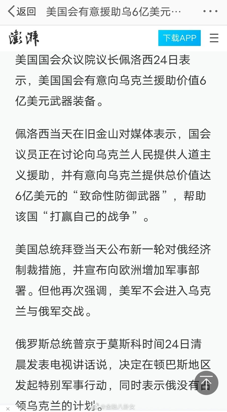 美国国会有意援助乌6亿美元武器，帮助该国“打赢自己的战争”休闲区蓝鸢梦想 - Www.slyday.coM