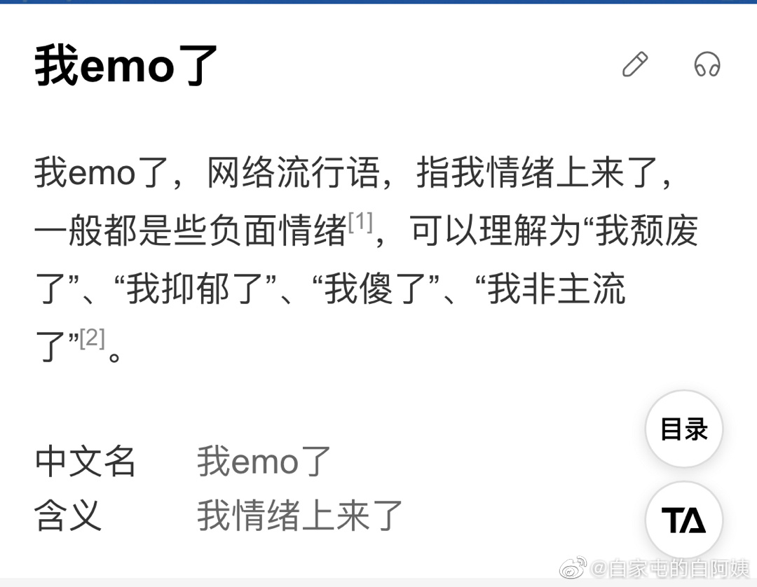 微信状态emo是什么意思图片