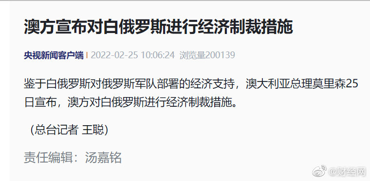 澳大利亚宣布对白俄罗斯进行经济制裁休闲区蓝鸢梦想 - Www.slyday.coM