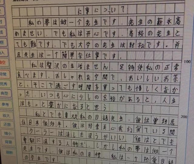 笑死高中日语作文中惊现撒野某某没学日语竟也能看懂
