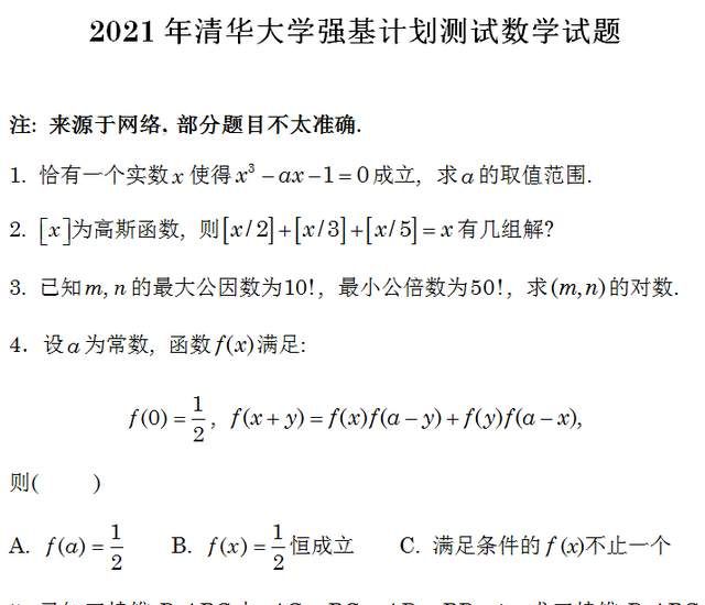 清华大学20202021年强基计划测试题专业分数线大盘点