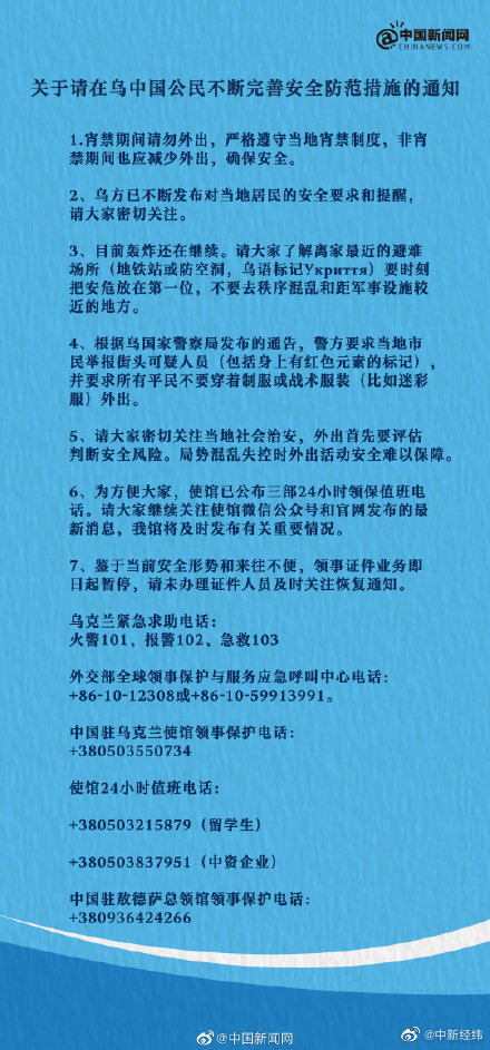 驻乌大使馆提醒：在乌中国公民请不要穿迷彩服外出休闲区蓝鸢梦想 - Www.slyday.coM