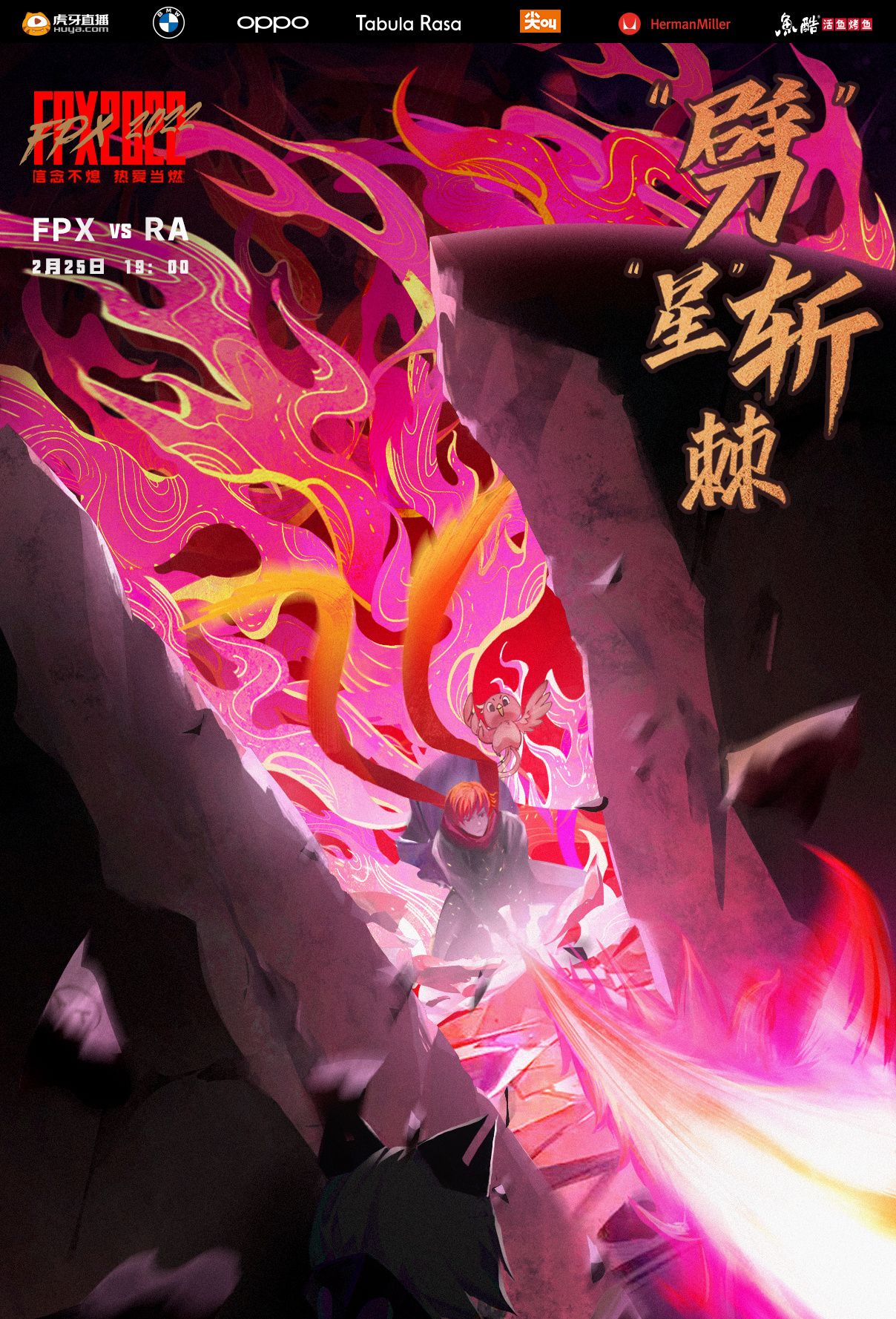 2022lpl春季赛225首发名单及赛前海报