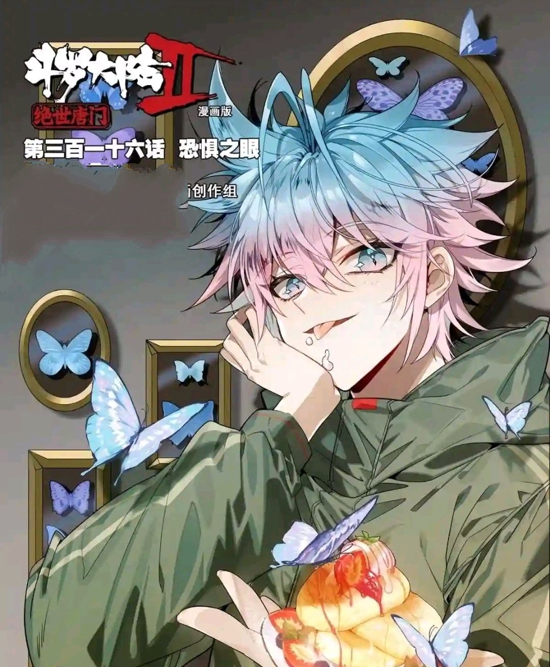 绝世唐门:冬儿男装好飒,恐惧之眼震慑全场,雪帝重创薛兵|绝世唐门