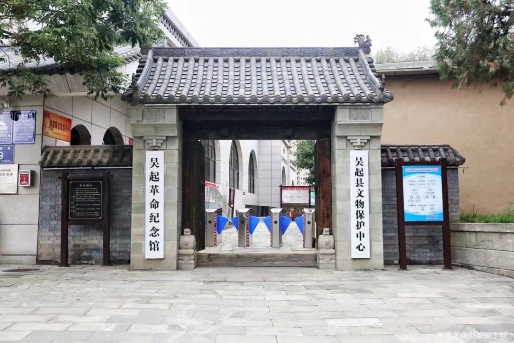 陕西革命旧址云上展:吴起革命旧址