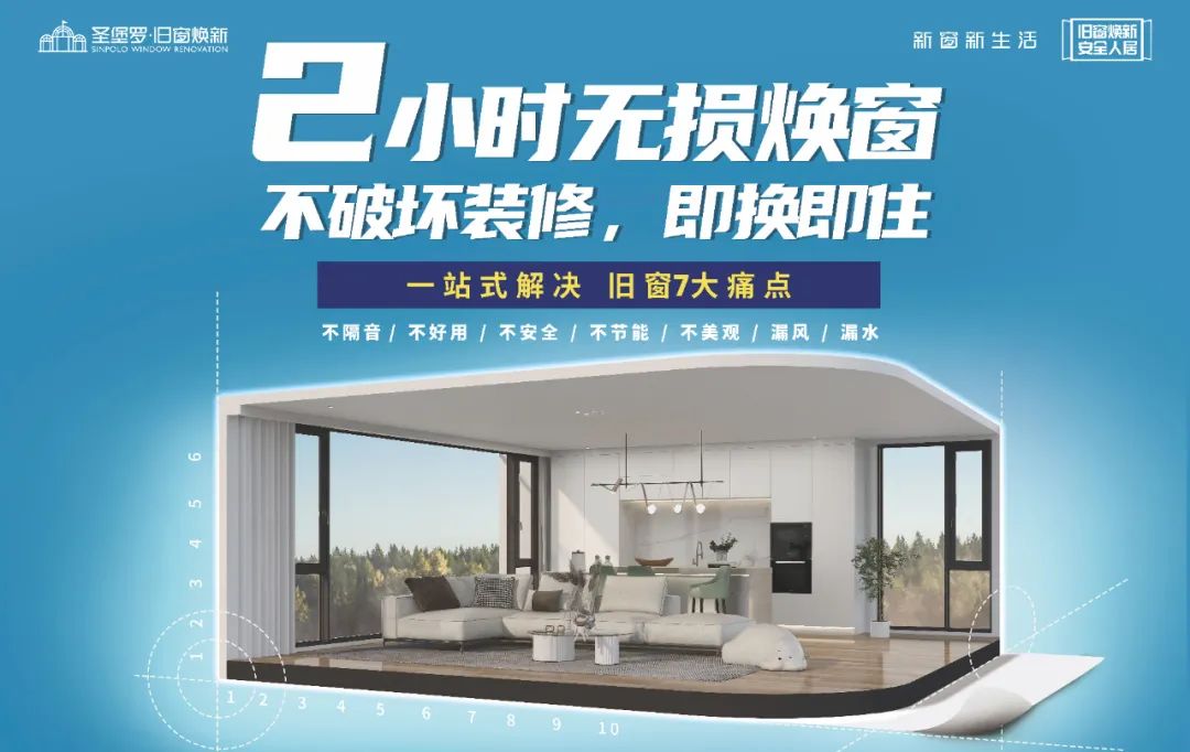 圣堡罗整体门窗吴国洪旧窗焕新颜筑牢门窗最后一道防线