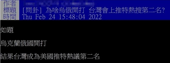 台媒：为啥俄乌开打，台湾上了推特热搜？休闲区蓝鸢梦想 - Www.slyday.coM