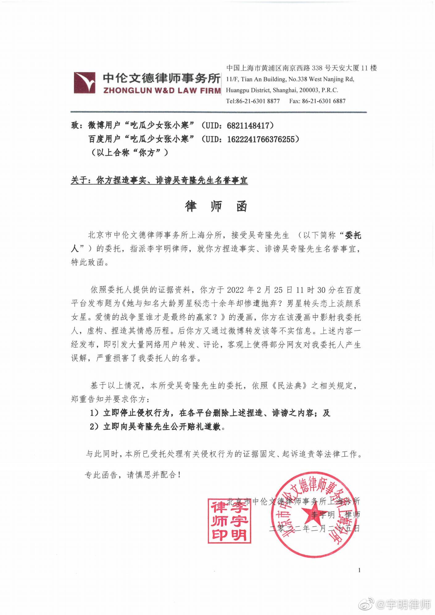 吴奇隆向八卦博主发律师函 要求公开道歉|吴奇隆_新浪新闻