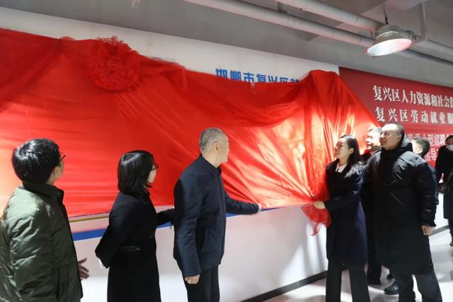 区长张莹出席并讲话职业指导工作室开业仪式举行复兴就业超市复兴区